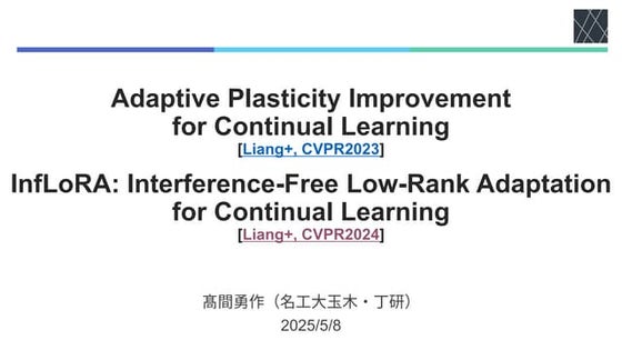 論文紹介："InfLoRA: Interference-Free Low-Rank Adaptation for Continual Learning" ...