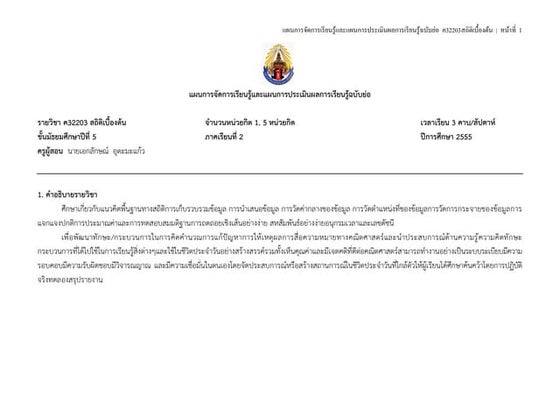 ค32203 โครงการสอน