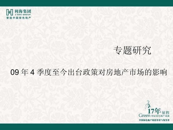 房地产政策