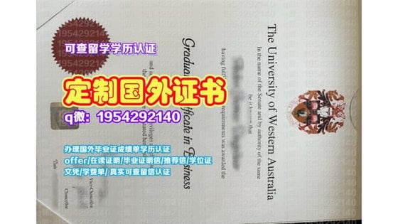 最新版澳洲西澳大利亚大学毕业证（UWA毕业证书）原版定制
